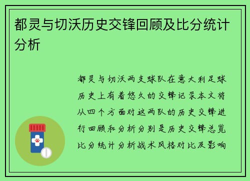都灵与切沃历史交锋回顾及比分统计分析